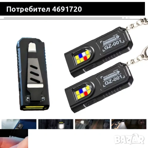 мини магнитно фенерче КЛЮЧОДЪРЖАТЕЛ, снимка 4 - Друга електроника - 53039126