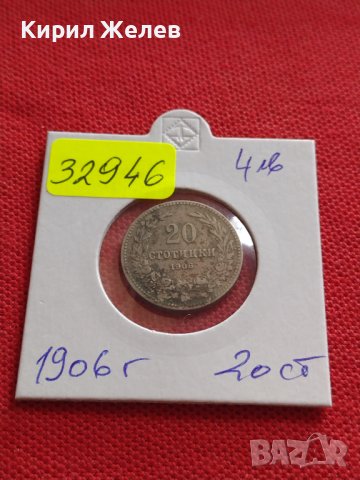 МОНЕТА 20 стотинки 1906г. КНЯЖЕСТВО БЪЛГАРИЯ УНИКАТ ЗА КОЛЕКЦИОНЕРИ 32946, снимка 10 - Нумизматика и бонистика - 38506993