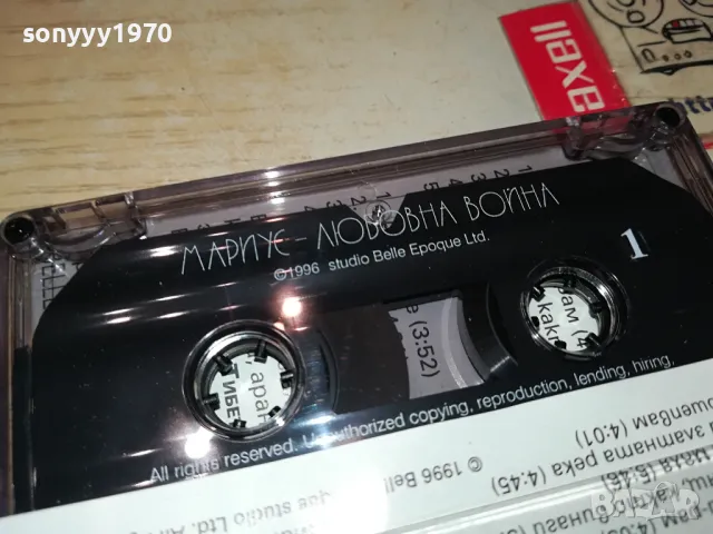 заявена-МАРИУС-ОРИГИНАЛНА КАСЕТА 1404251718, снимка 3 - Аудио касети - 49894252