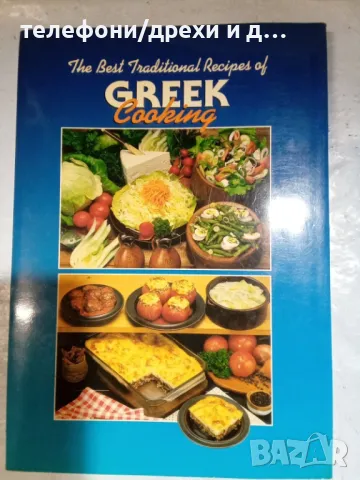 The Best Traditional Recipes Of Greek Cooking by Mavromataki (2002)