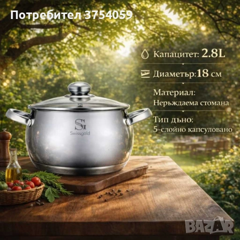SwissGold Emmie Тенджера с капак , SG-19033, снимка 2 - Съдове за готвене - 53075635