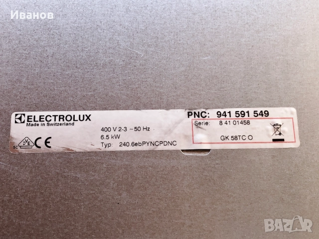 РАЗПРОДАЖБА - 80€. Професионален Стъкло Керамичен плот - Electrolux Profi Steam , снимка 9 - Обзавеждане на кухня - 52272383