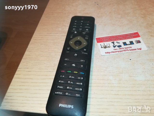 philips smart tv remote с клавиатура отзад 0204212050, снимка 5 - Дистанционни - 32413669