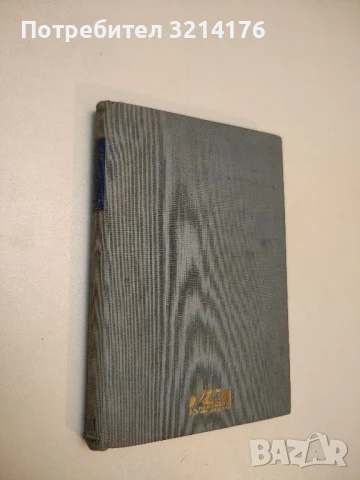 Дава се подъ наемъ - Джон Голзуърди