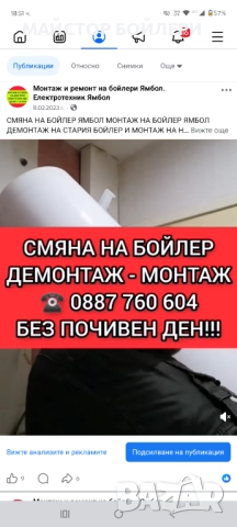 РЕМОНТ И МОНТАЖ НА БОЙЛЕРИ СЛИВЕН И ОКОЛНИТЕ СЕЛА , снимка 17 - Електро услуги - 52850298