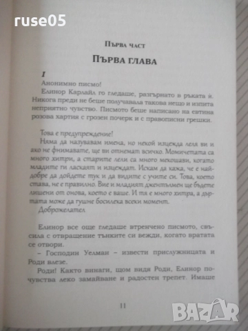 Книга "Тъжният кипарис - Агата Кристи" - 232 стр., снимка 4 - Художествена литература - 52973212