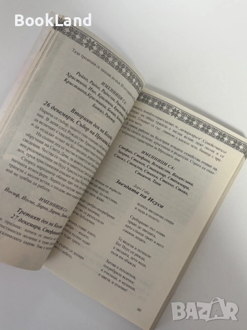 Старинни рецепти за празници и обреди, снимка 12 - Други - 51892136