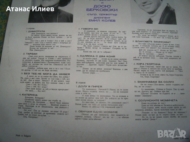 Любими гръцки песни пеят Любка Рондова и Досю Берковски, ВНА 10142, снимка 3 - Грамофонни плочи - 50840340