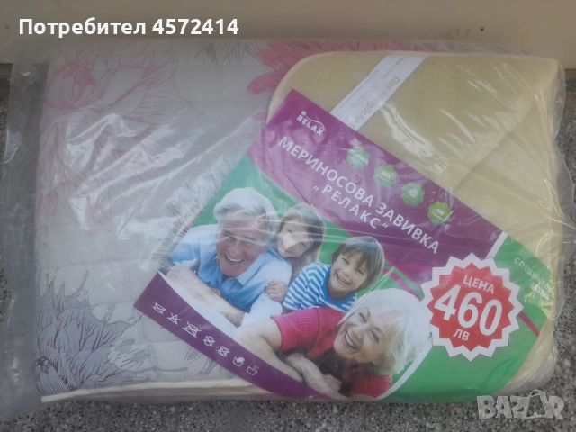 Мериносова завивка Релакс, снимка 1