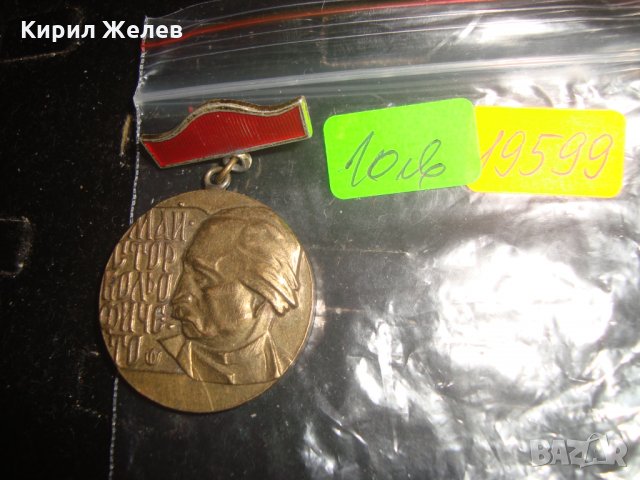 МАЙСТОР КОЛЬО ФИЧЕТО СТАР БРОНЗОВ МЕДАЛ 19599, снимка 3 - Колекции - 32291289