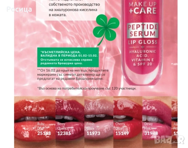 Серум гланц червило на Ейвън, снимка 2 - Декоративна козметика - 53489609