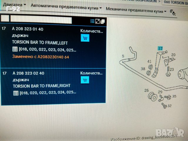 A2083230240**NEU**MERCEDES-BENZ*W208*W202*ORIGINAL**Планка за стабилизираща щанга**, снимка 4 - Части - 32842231