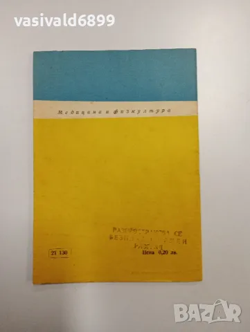 Петър Милев - Врагове на младежта , снимка 3 - Специализирана литература - 48845114