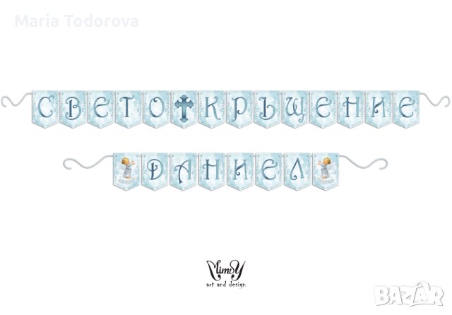 Надпис за кръщене, снимка 6 - Други - 40290871