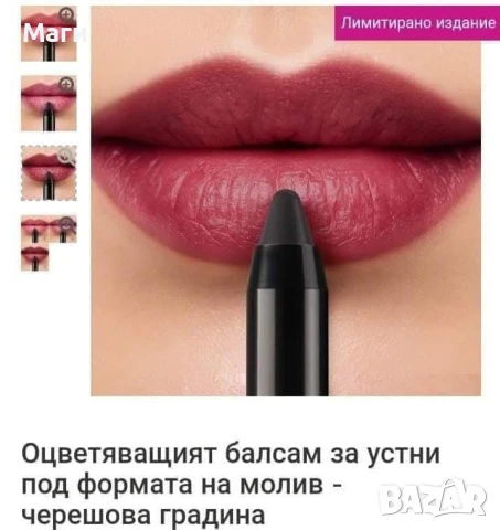 Магически балсам за устни , снимка 3 - Декоративна козметика - 50567912