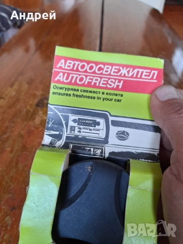 Стар Автоосвежител, снимка 2 - Други ценни предмети - 52250189