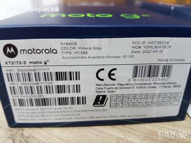 Моторала G 31 счупен дисплей само,всичко му работи, снимка 6 - Motorola - 43436723