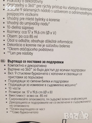 бурканчета на поставка, снимка 6 - Аксесоари за кухня - 43482967