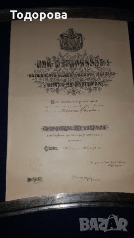 Фердинандов патент за орден, снимка 2 - Антикварни и старинни предмети - 28245921