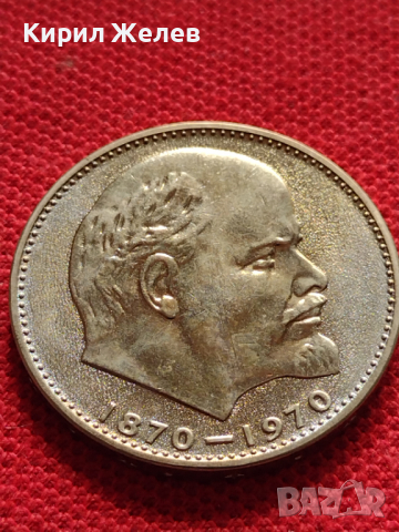 Юбилейна монета 1 рубла СССР монетата е мат гланц недокосвана перфектна за колекционери - 27049, снимка 6 - Нумизматика и бонистика - 36564082