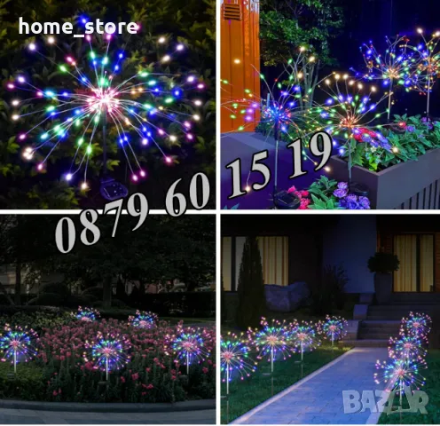 Градинска соларна лампа Заря, соларна лампа Фойерверки