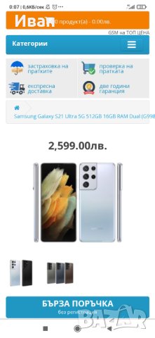 Samsung Galaxy S21 Ultra 512/16 GB 5G - Нови с 2 г. гаранция от датата на закупуване !!! , снимка 3 - Samsung - 37383458