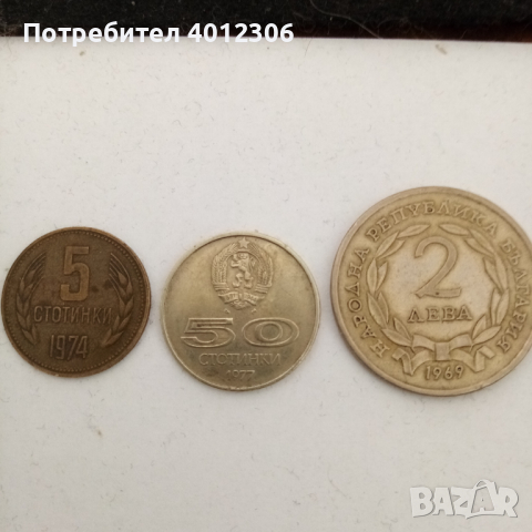 Монети НРБ - 5 ст.-74г., 50 ст.-77г., 2 лв. -69 г. и копейки СССР