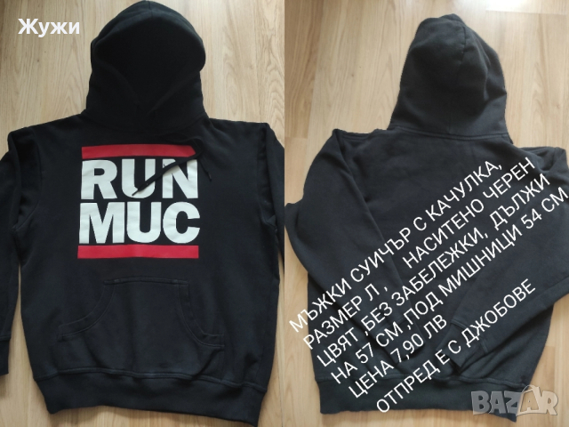 МЪЖКИ СУИЧЪРИ И БЛУЗИ РАЗМЕР Л, снимка 2 - Суичъри - 36061927