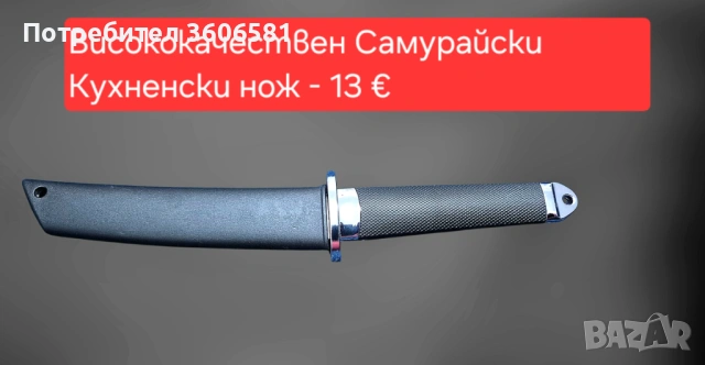 Висококачествен Самурайски кухненски нож, за плодове, месо, зеленчуци и др. от неръждаема стомана, снимка 2 - Ножове - 53169657