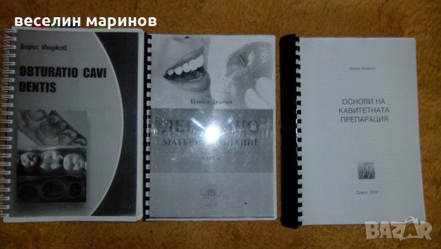 Продавам  учебник по дентална медицина, снимка 3 - Учебници, учебни тетрадки - 32721748