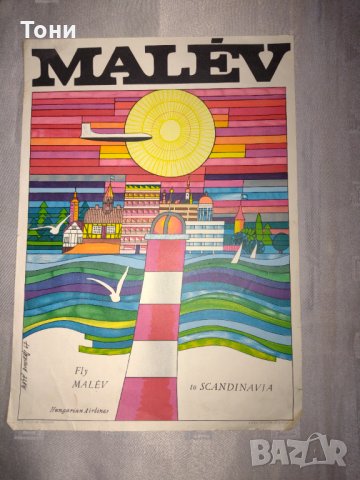 Плакат 1967 г - Унгария  MALÉV / Malev Scandinavia, снимка 1 - Колекции - 35280059