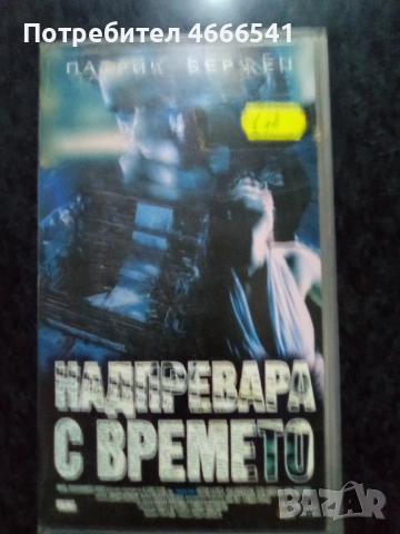 Продавам видеокасета цена 19.56 лева, снимка 11 - DVD филми - 53110501