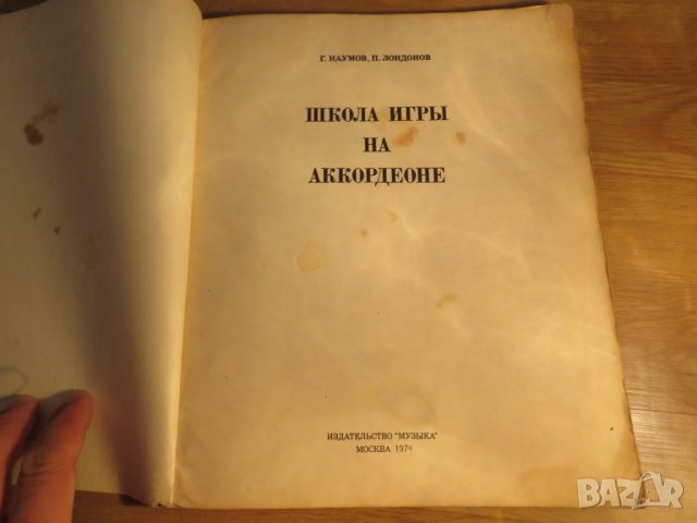 Подробна Руска Школа за акордеон, учебник за акордеон Научи се да свириш на акордеон 1974 СССР, снимка 2 - Акордеони - 26839207