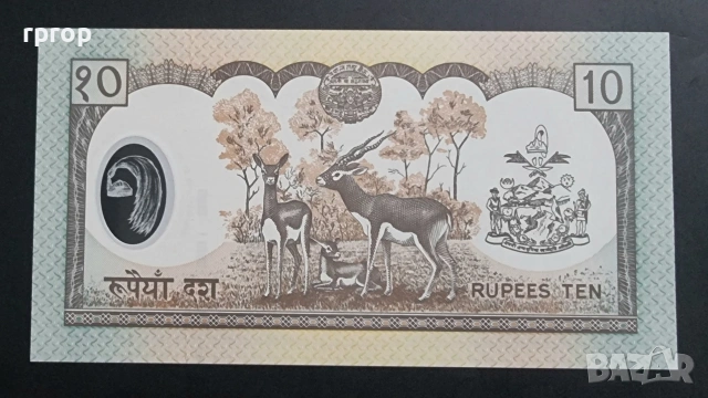 Непал .
10 рупии.
2002 година.
UNC.
Полимер., снимка 2 - Нумизматика и бонистика - 51873301