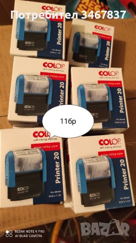 Печати НОВИ, снимка 5 - Ученически пособия, канцеларски материали - 43905928