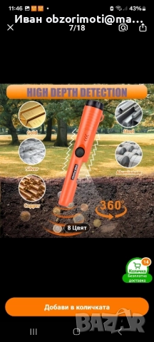 металотърсач цена 36 лв.