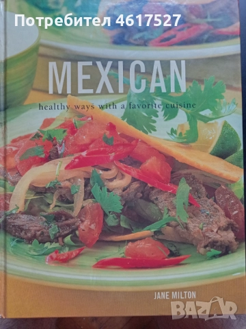 Мексиканска кухня