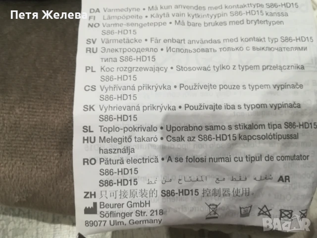 Немско електрическо одеало BEURER 130/180см (6 степени), снимка 2 - Олекотени завивки и одеяла - 50710292