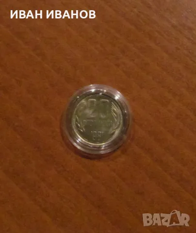 Пълен сет разменни монети 1981 година, снимка 7 - Нумизматика и бонистика - 46975923