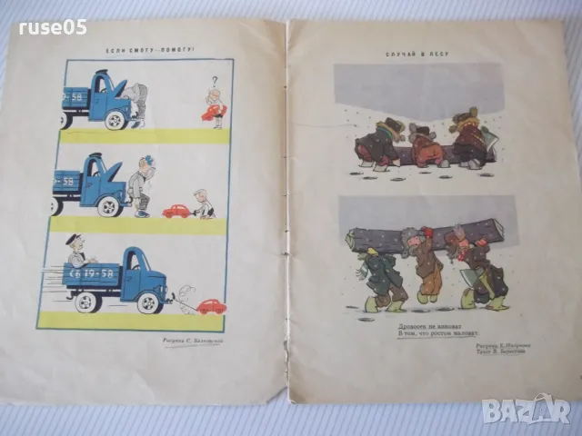 Книга "Если смогу - помогу !" - 24 стр., снимка 2 - Детски книжки - 47816801