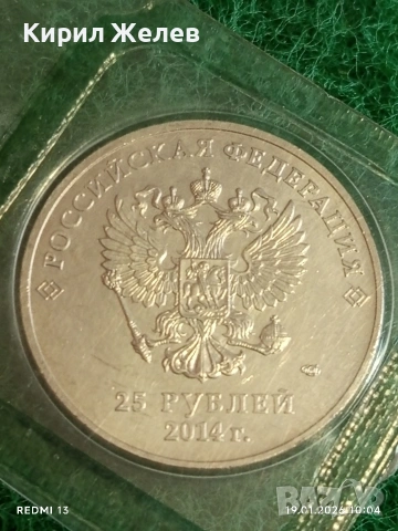 Юбилейна монета 25 рубли 2014г. Руска федерация Олимпийски игри Сочи 53318