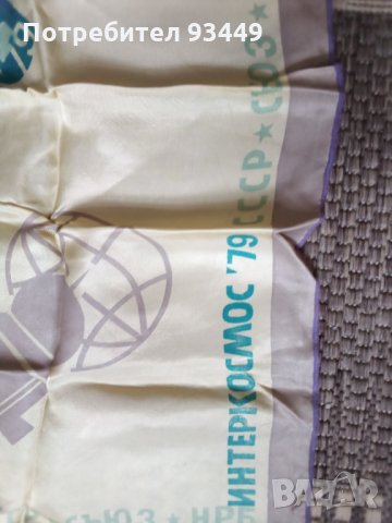 Първи космически полет НРБ- шал, снимка 3 - Други ценни предмети - 32514888