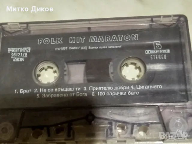 Фолк хит маратон аудио касета оригинална, снимка 2 - Аудио касети - 49962336