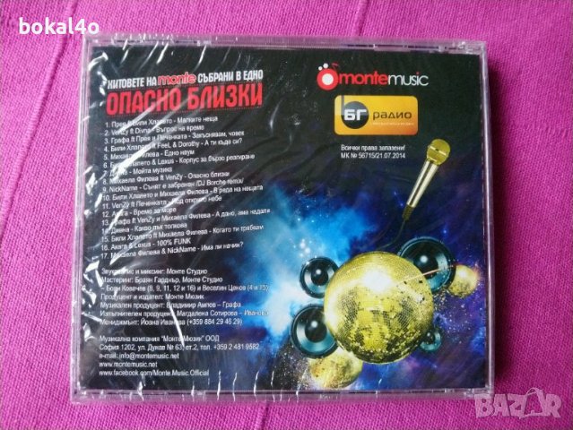 БГ Радио- Хитове- Нов, снимка 2 - CD дискове - 39512160