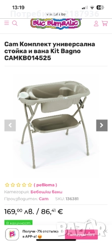 Вана за къпане със стойка