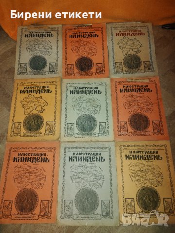 РЕДКАЖ списания / книжки Илинденъ от 1920 та година 