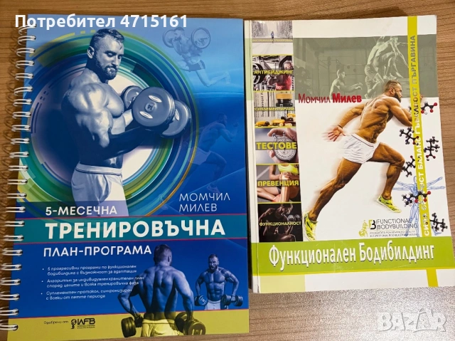 Фитнес наръчници и литература