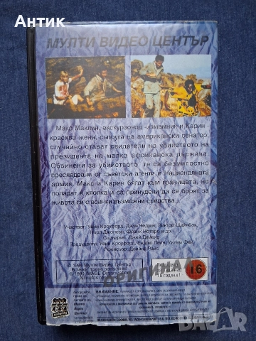 Видеокасета VHS Тихият Гръм Мулти Видео Център , снимка 3 - Други жанрове - 52846146