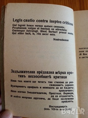 Предсказанията на Нострадамусъ, астрологъ отъ XVI-ия векъ, за събитията въ Европа 1939-1999 год. Миш, снимка 6 - Енциклопедии, справочници - 32779951