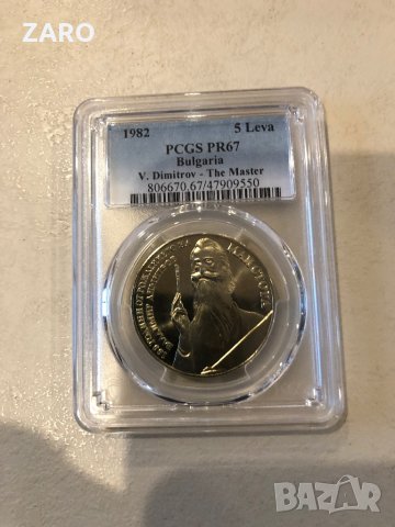 Монета 5лева 100 години от рождението на Владимир Димитров -Майстора